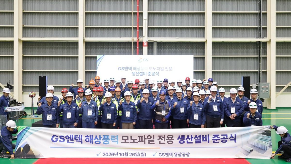 GS Entec Completes Monopile Factory in Korea