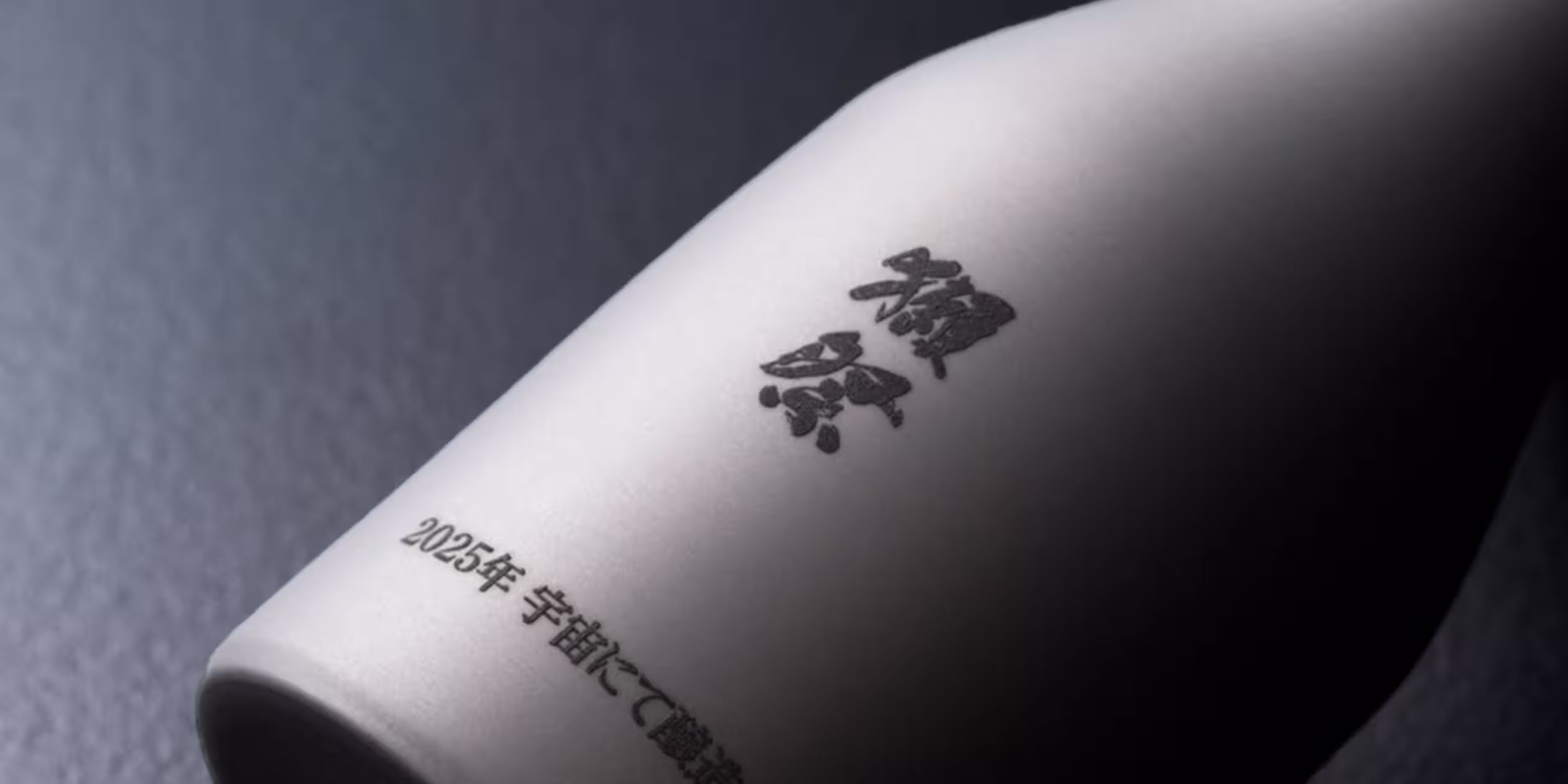 Japanese sake made in space fetches nearly $700,000